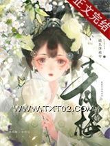 《青梅折娇》全本TXT下载-作者：橘生淮南兮
