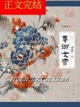 《奉御女官（清穿）》全本TXT下载-作者：金阿淼