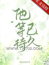 《他等待已久[先孕后爱]》全本TXT下载-作者：似水夏夜