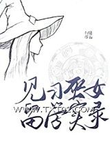《见习巫女留学实录》全本TXT下载-作者：行陆