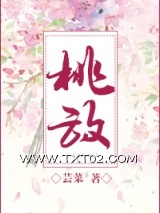 桃放小说
