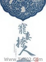 《宠妻撩人》全本TXT下载-作者：墨杨