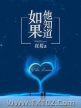 如果他知道图片