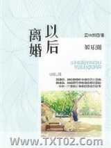 娱乐圈之离婚以后图片