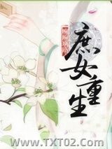 庶女重生