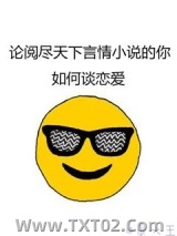 论阅尽天下言情小说的你如何谈恋爱