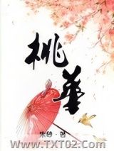 桃华图片