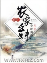 重生农家幺妹图片