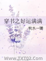 穿书之好运满满