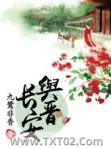 与晋长安图片