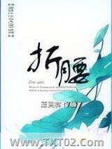 折腰图片