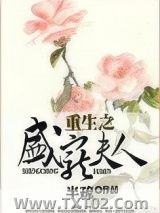 重生之盛宠夫人