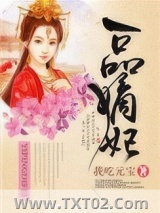 一品嫡妃
