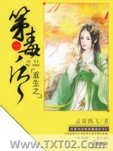 重生之第一毒后