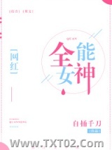 全能女神[重生]图片