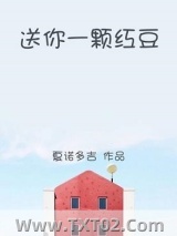 送你一颗红豆