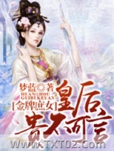 金牌庶女，皇后贵不可言图片