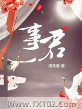 美人事君图片