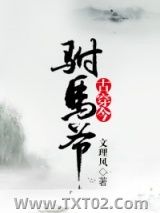 古穿今之驸马爷图片