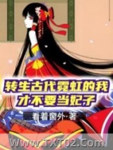 转生古代霓虹的我才不要当妃子