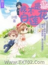 重生之我不是白莲花图片