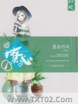 《快穿之撩心》全本TXT下载-作者：墨蓝的岚