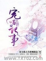宠喵记事