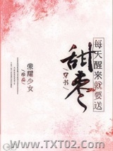 （穿书）每天醒来就要送甜枣