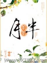 《胖娘娘》全本TXT下载-作者：纪子期