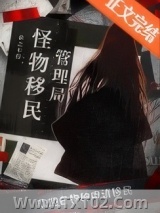 怪物移民管理局