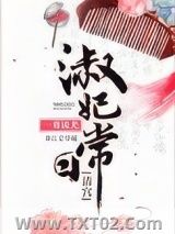 《[清宫]淑妃日常》全本TXT下载-作者：一剪流光