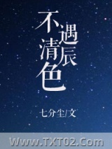 不遇清辰色图片