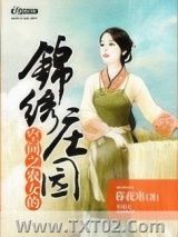 空间之农女的锦绣庄园图片