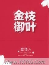 金枝御叶图片