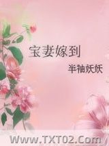 宝妻嫁到图片