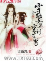 穿越女遇到重生男图片