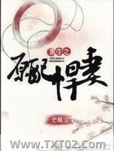 重生之原配悍妻图片