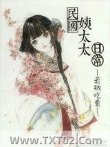 民国姨太太日常图片