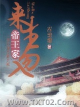 来生勿入帝王家