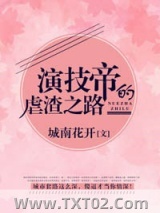 演技帝的虐渣之路