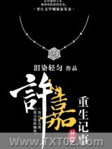 许嘉重生记事图片