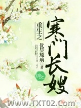 重生之寒门长嫂图片