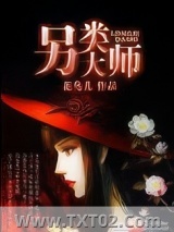 另类大师图片