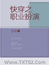 快穿之职业扮演图片