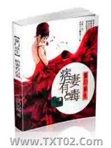 豪门重生痞妻有点毒