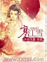 [综影视]寒江雪图片