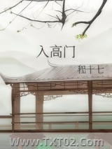 入高门图片