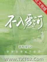 不入爱河