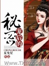 宠后的秘密图片