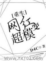 网红变超模[重生]图片